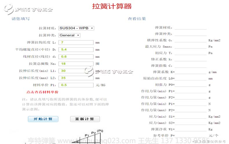拉伸彈簧計算