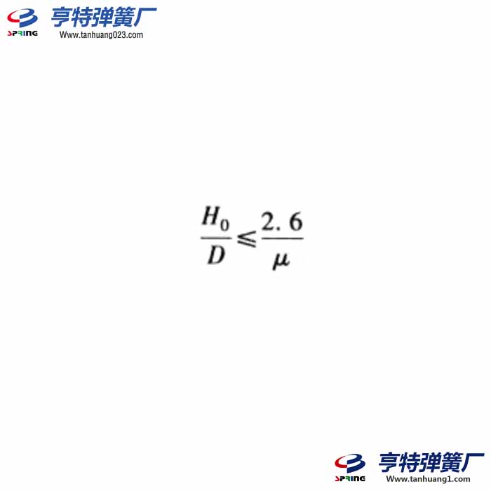 彈簧不失穩的極限高徑比的計算公式